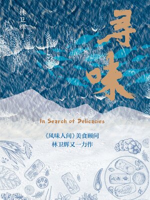 cover image of 寻味